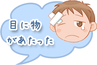 子どもの目の病気について 三重県鈴鹿市で緑内障検診 斜視 弱視の相談と治療 コンタクトレンズ処方なら 野町どい眼科